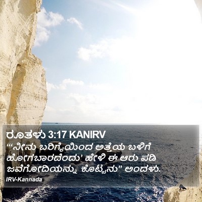 ರೂತಳು 3:17 KANIRV Bible Verse Image