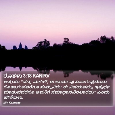ರೂತಳು 3:18 KANIRV Bible Verse Image