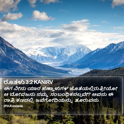 ರೂತಳು 3:2 KANIRV Bible Verse Image