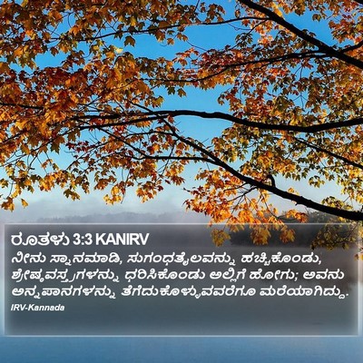 ರೂತಳು 3:3 KANIRV Bible Verse Image