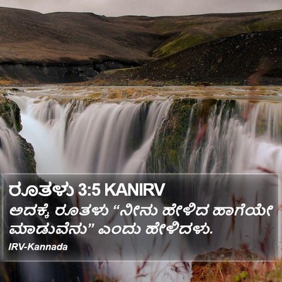 ರೂತಳು 3:5 KANIRV Bible Verse Image