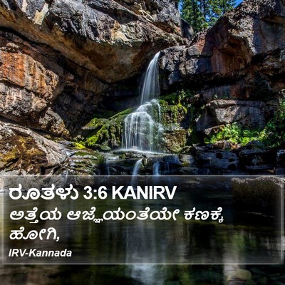 ರೂತಳು 3:6 KANIRV Bible Verse Image