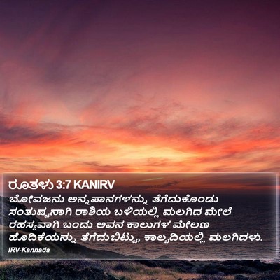 ರೂತಳು 3:7 KANIRV Bible Verse Image