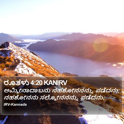 ರೂತಳು 4:20 KANIRV Bible Verse Image