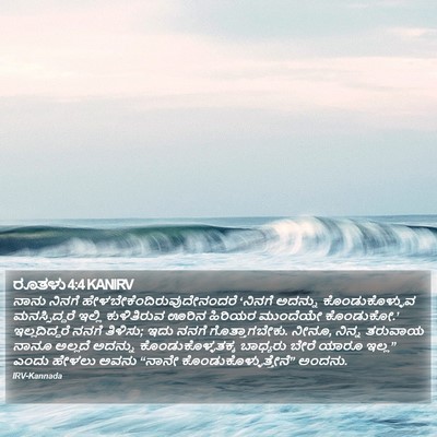 ರೂತಳು 4:4 KANIRV Bible Verse Image