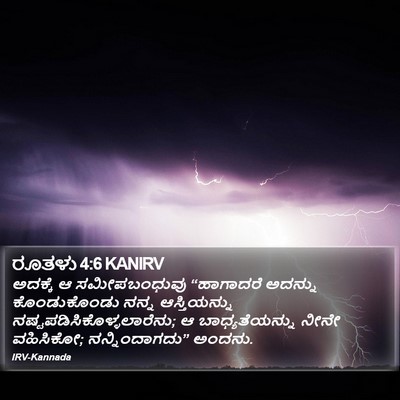 ರೂತಳು 4:6 KANIRV Bible Verse Image