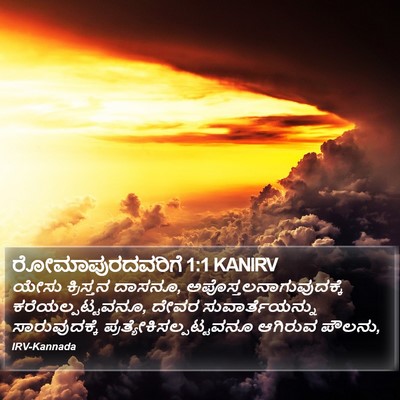 ರೋಮಾಪುರದವರಿಗೆ 1:1 KANIRV Bible Verse Image