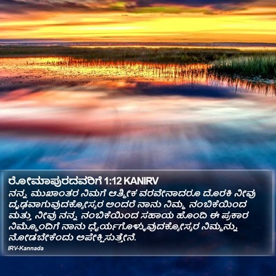 ರೋಮಾಪುರದವರಿಗೆ 1:12 KANIRV Bible Verse Image