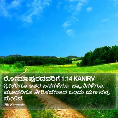 ರೋಮಾಪುರದವರಿಗೆ 1:14 KANIRV Bible Verse Image