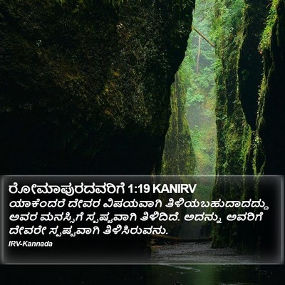 ರೋಮಾಪುರದವರಿಗೆ 1:19 KANIRV Bible Verse Image
