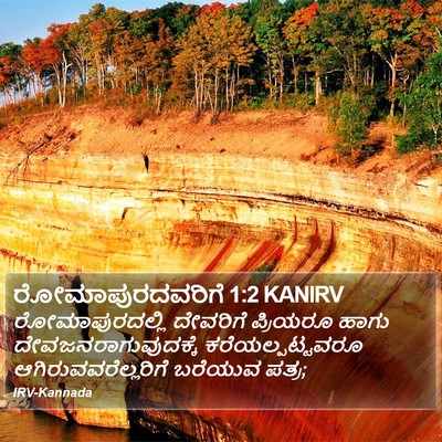 ರೋಮಾಪುರದವರಿಗೆ 1:2 KANIRV Bible Verse Image