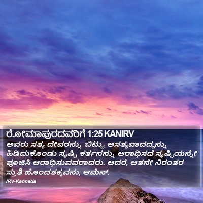 ರೋಮಾಪುರದವರಿಗೆ 1:25 KANIRV Bible Verse Image