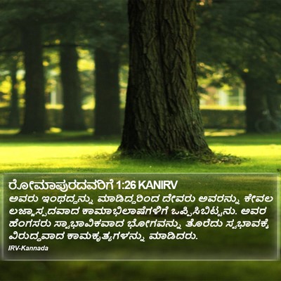 ರೋಮಾಪುರದವರಿಗೆ 1:26 KANIRV Bible Verse Image