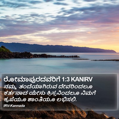 ರೋಮಾಪುರದವರಿಗೆ 1:3 KANIRV Bible Verse Image
