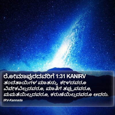 ರೋಮಾಪುರದವರಿಗೆ 1:31 KANIRV Bible Verse Image