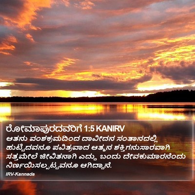 ರೋಮಾಪುರದವರಿಗೆ 1:5 KANIRV Bible Verse Image