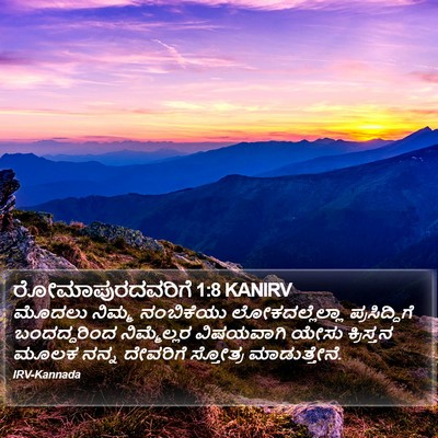 ರೋಮಾಪುರದವರಿಗೆ 1:8 KANIRV Bible Verse Image