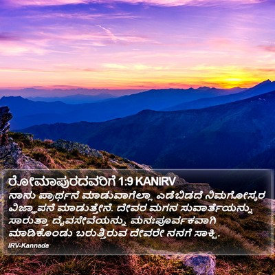 ರೋಮಾಪುರದವರಿಗೆ 1:9 KANIRV Bible Verse Image