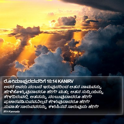 ರೋಮಾಪುರದವರಿಗೆ 10:14 KANIRV Bible Verse Image
