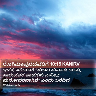 ರೋಮಾಪುರದವರಿಗೆ 10:15 KANIRV Bible Verse Image