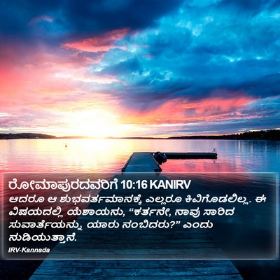 ರೋಮಾಪುರದವರಿಗೆ 10:16 KANIRV Bible Verse Image