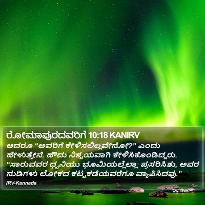 ರೋಮಾಪುರದವರಿಗೆ 10:18 KANIRV Bible Verse Image