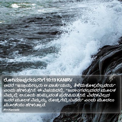ರೋಮಾಪುರದವರಿಗೆ 10:19 KANIRV Bible Verse Image