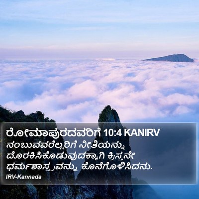 ರೋಮಾಪುರದವರಿಗೆ 10:4 KANIRV Bible Verse Image