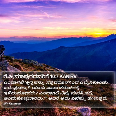 ರೋಮಾಪುರದವರಿಗೆ 10:7 KANIRV Bible Verse Image