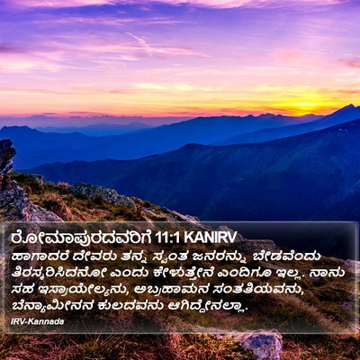 ರೋಮಾಪುರದವರಿಗೆ 11:1 KANIRV Bible Verse Image