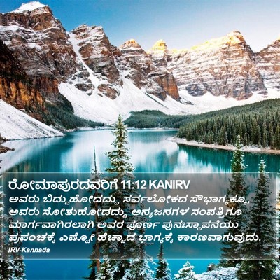 ರೋಮಾಪುರದವರಿಗೆ 11:12 KANIRV Bible Verse Image