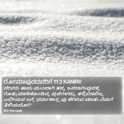 ರೋಮಾಪುರದವರಿಗೆ 11:2 KANIRV Bible Verse Image