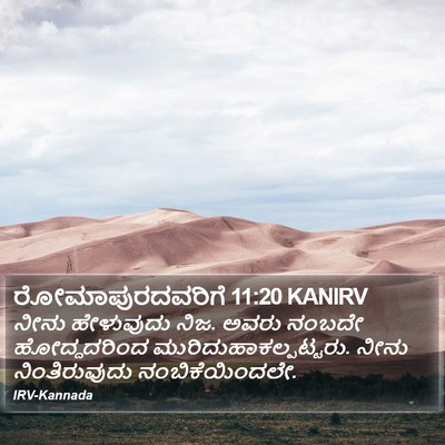ರೋಮಾಪುರದವರಿಗೆ 11:20 KANIRV Bible Verse Image