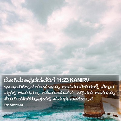 ರೋಮಾಪುರದವರಿಗೆ 11:23 KANIRV Bible Verse Image