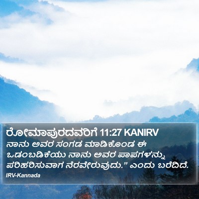 ರೋಮಾಪುರದವರಿಗೆ 11:27 KANIRV Bible Verse Image