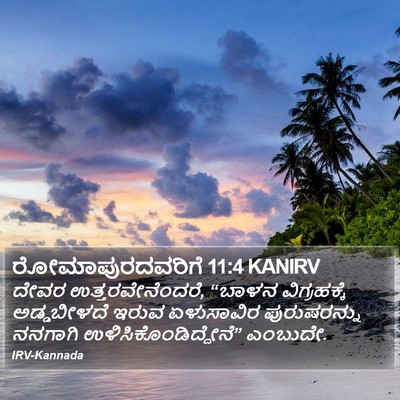 ರೋಮಾಪುರದವರಿಗೆ 11:4 KANIRV Bible Verse Image