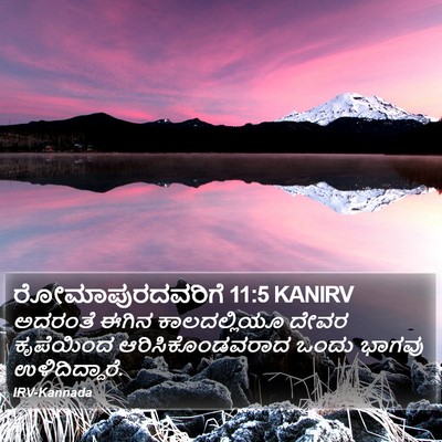 ರೋಮಾಪುರದವರಿಗೆ 11:5 KANIRV Bible Verse Image