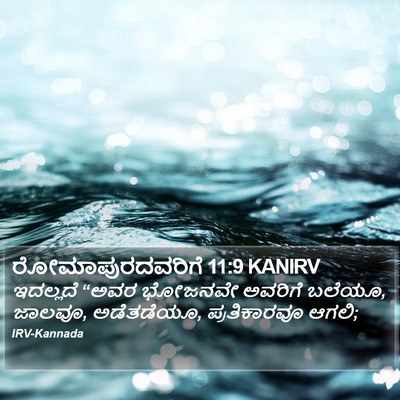 ರೋಮಾಪುರದವರಿಗೆ 11:9 KANIRV Bible Verse Image
