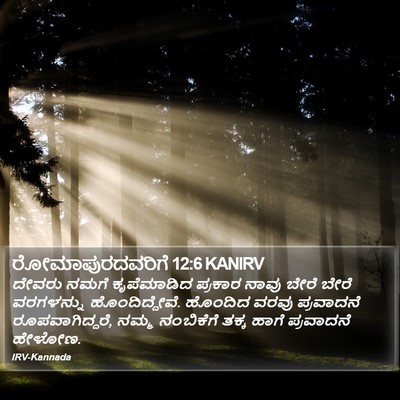 ರೋಮಾಪುರದವರಿಗೆ 12:6 KANIRV Bible Verse Image