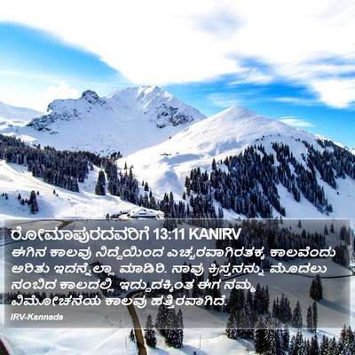 ರೋಮಾಪುರದವರಿಗೆ 13:11 KANIRV Bible Verse Image