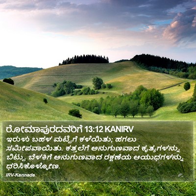 ರೋಮಾಪುರದವರಿಗೆ 13:12 KANIRV Bible Verse Image
