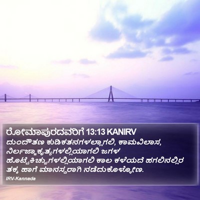 ರೋಮಾಪುರದವರಿಗೆ 13:13 KANIRV Bible Verse Image