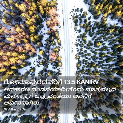 ರೋಮಾಪುರದವರಿಗೆ 13:5 KANIRV Bible Verse Image