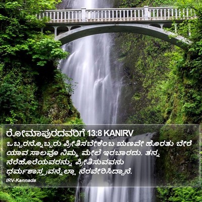 ರೋಮಾಪುರದವರಿಗೆ 13:8 KANIRV Bible Verse Image