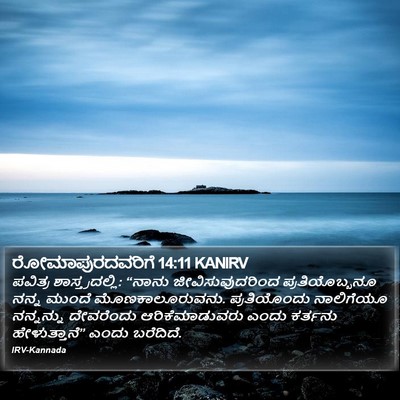 ರೋಮಾಪುರದವರಿಗೆ 14:11 KANIRV Bible Verse Image