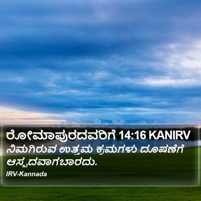 ರೋಮಾಪುರದವರಿಗೆ 14:16 KANIRV Bible Verse Image