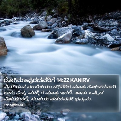 ರೋಮಾಪುರದವರಿಗೆ 14:22 KANIRV Bible Verse Image