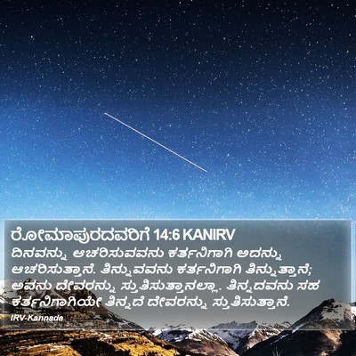 ರೋಮಾಪುರದವರಿಗೆ 14:6 KANIRV Bible Verse Image
