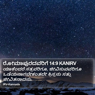 ರೋಮಾಪುರದವರಿಗೆ 14:9 KANIRV Bible Verse Image
