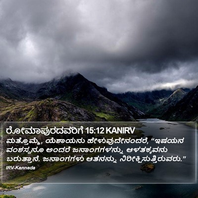 ರೋಮಾಪುರದವರಿಗೆ 15:12 KANIRV Bible Verse Image